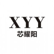 深圳芯耀陽科技有限公司